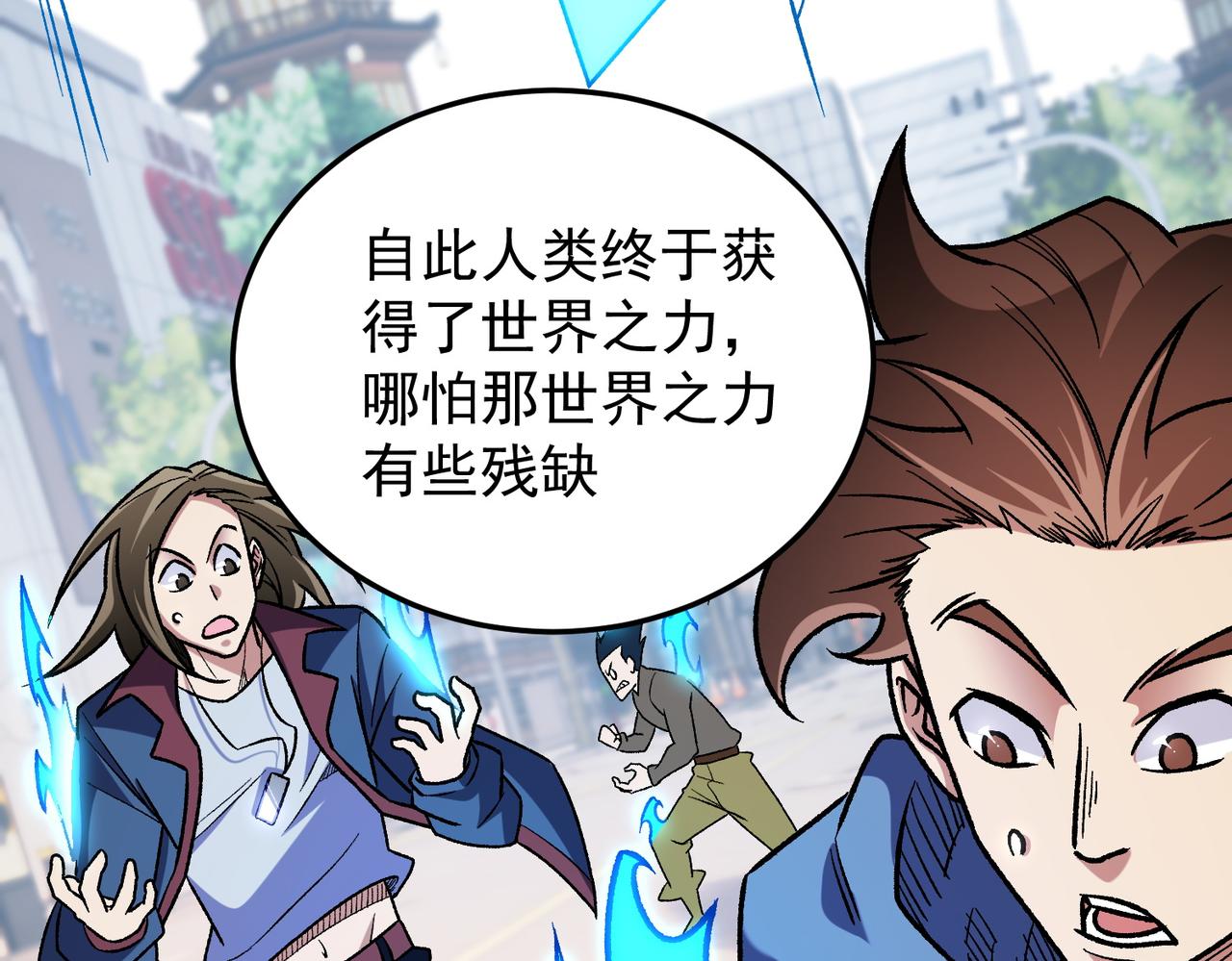 全民轉職：無職的我終結了神明！ - 第191話 甦醒的意義(3/4) - 6