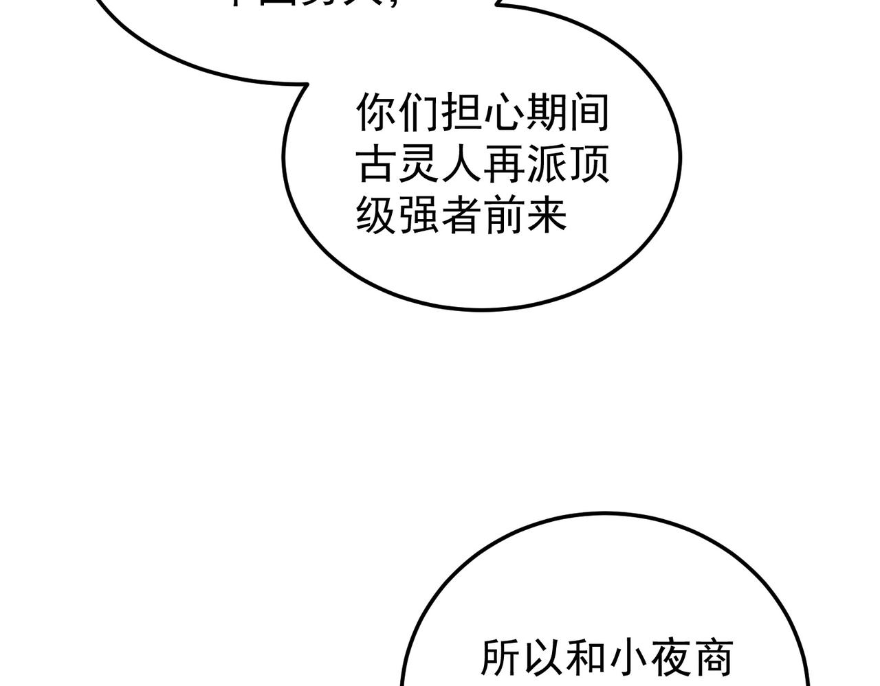 全民轉職：無職的我終結了神明！ - 第191話 甦醒的意義(1/4) - 6