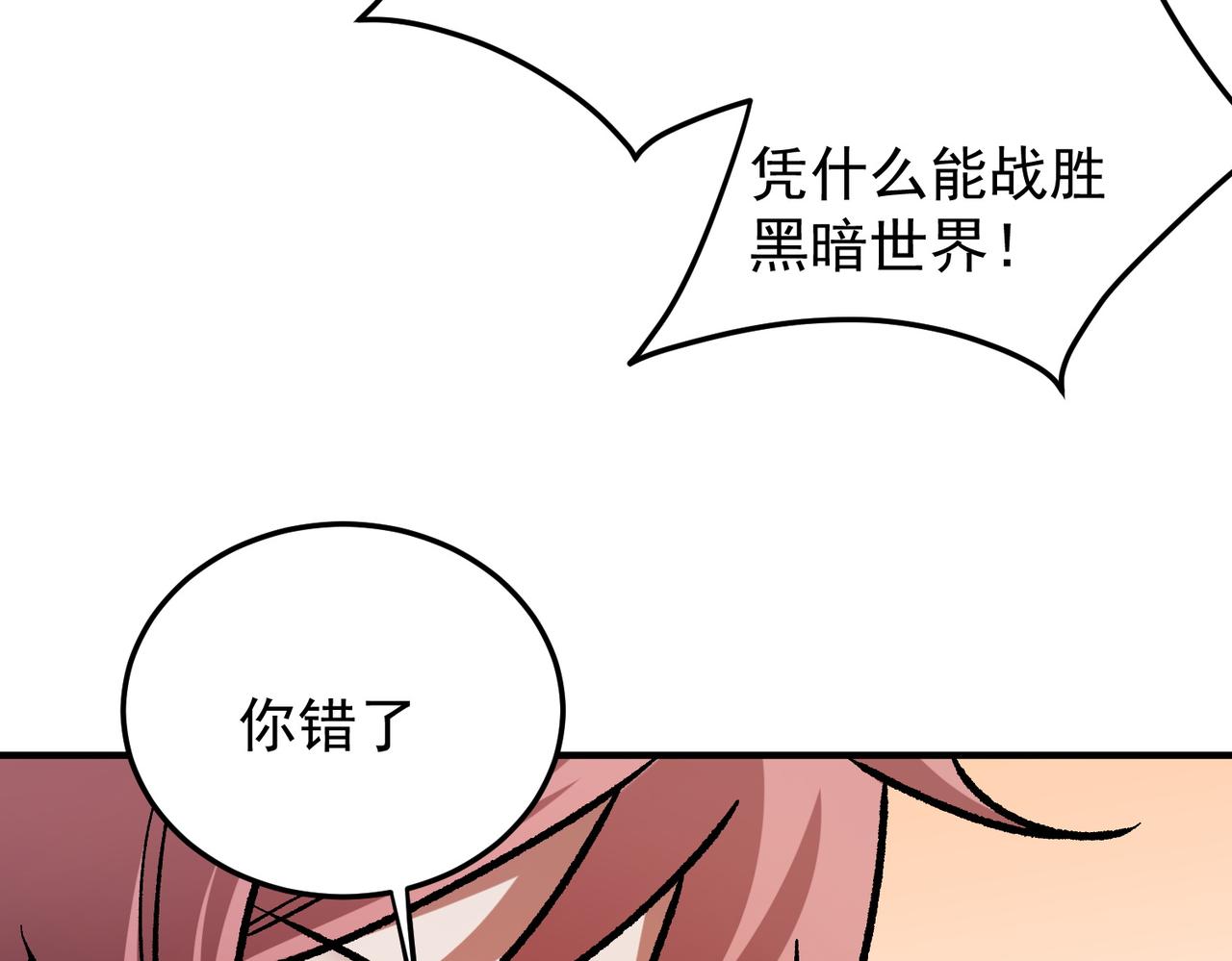 全民轉職：無職的我終結了神明！ - 第191話 甦醒的意義(3/4) - 8