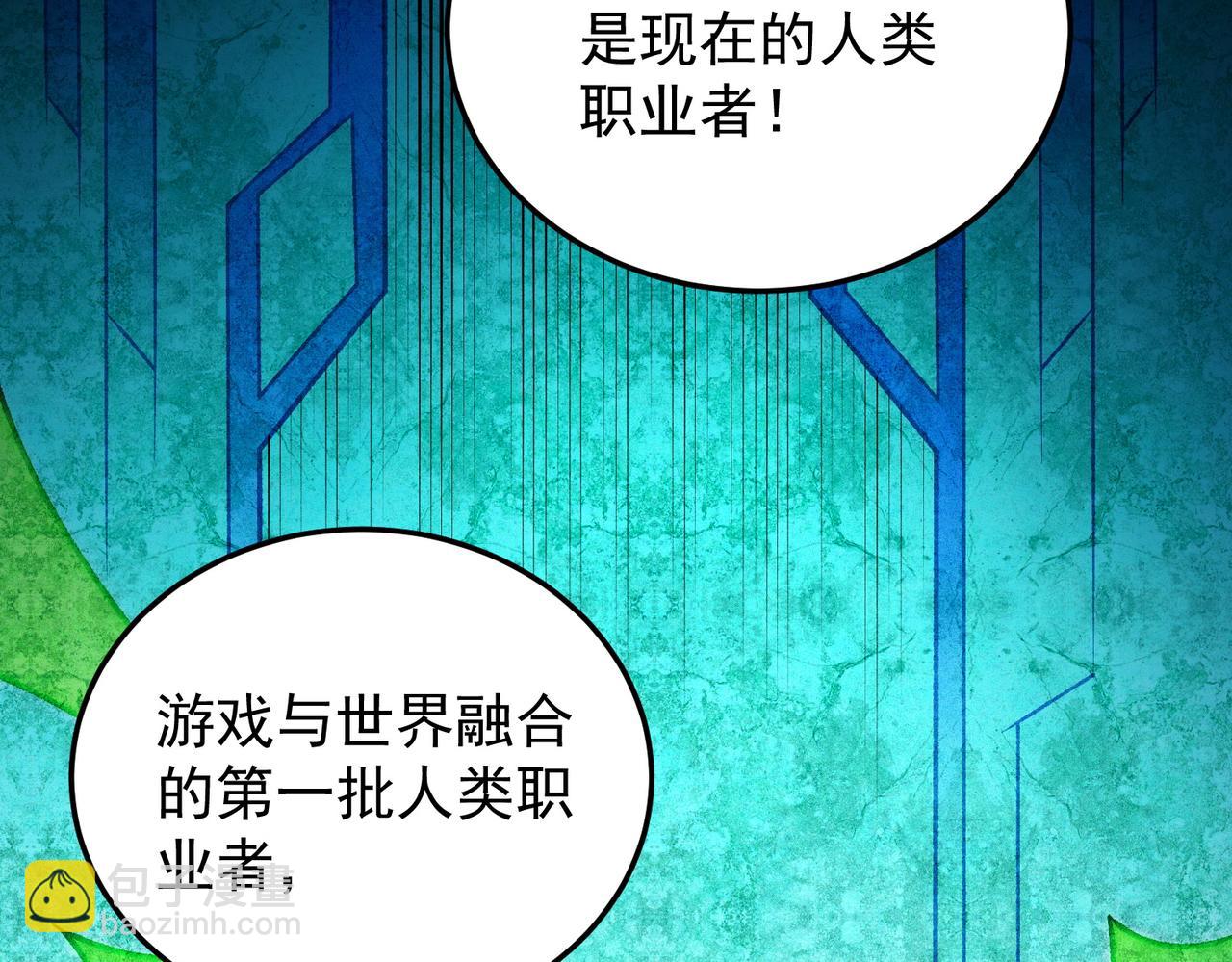 全民轉職：無職的我終結了神明！ - 第191話 甦醒的意義(3/4) - 2