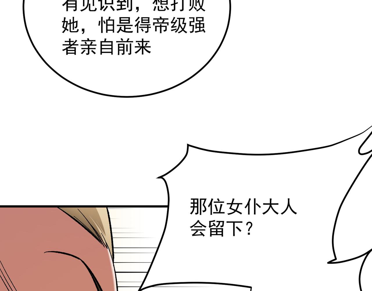 全民轉職：無職的我終結了神明！ - 第191話 甦醒的意義(1/4) - 1