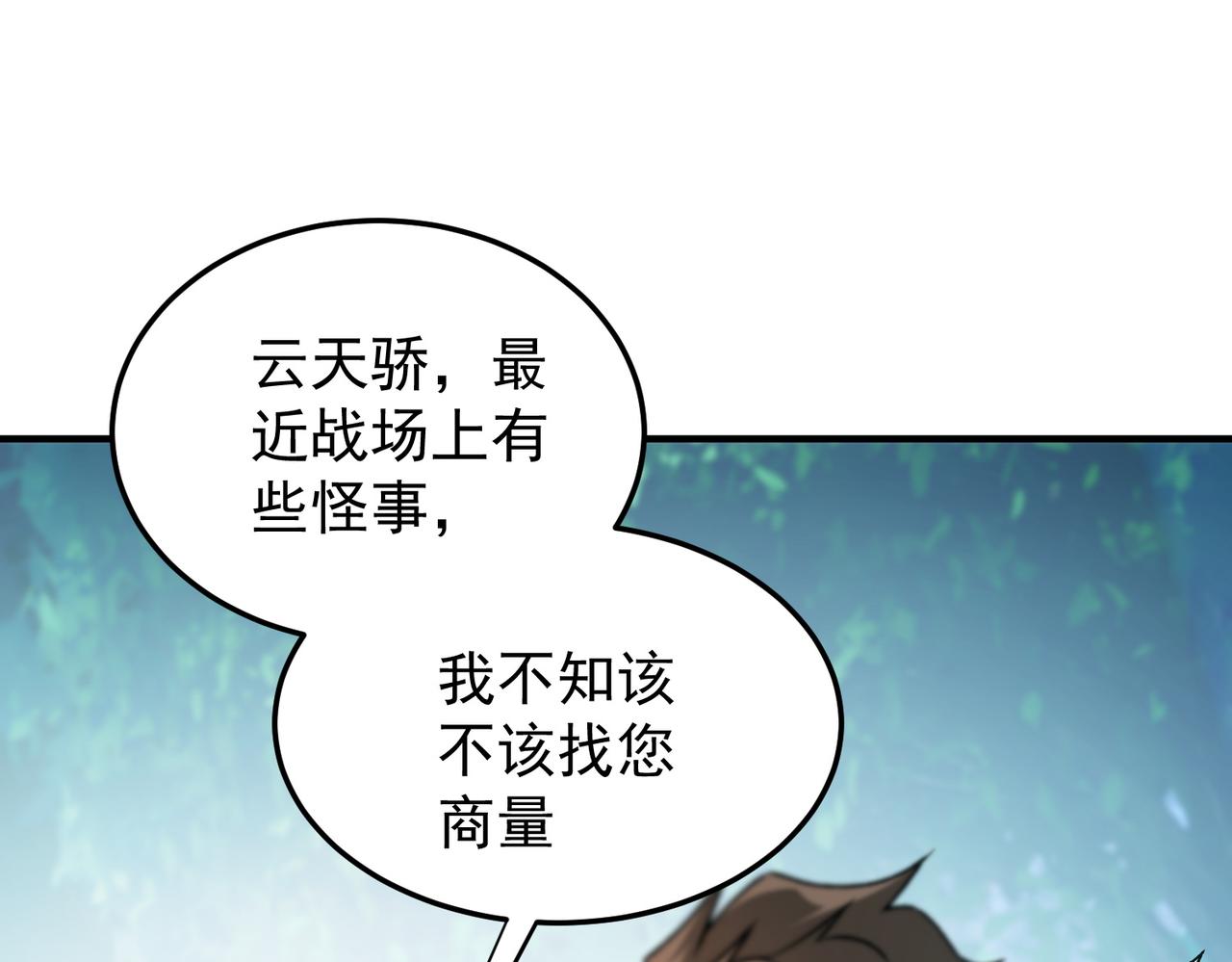 全民轉職：無職的我終結了神明！ - 第191話 甦醒的意義(1/4) - 4