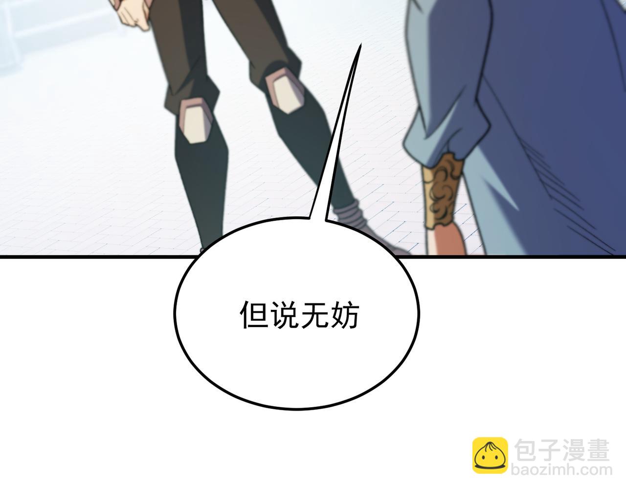 全民轉職：無職的我終結了神明！ - 第191話 甦醒的意義(1/4) - 6