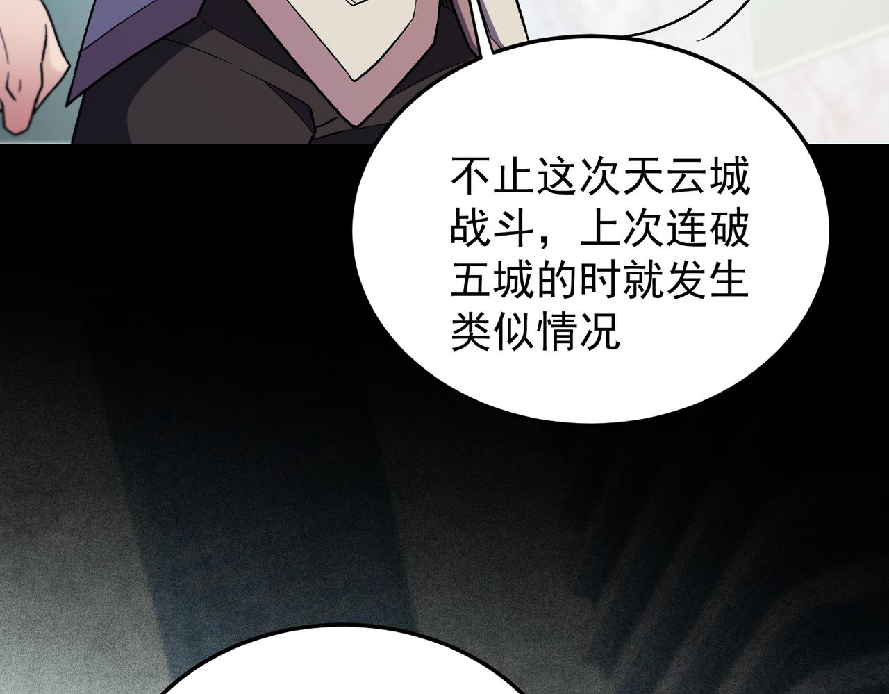 全民轉職：無職的我終結了神明！ - 第191話 甦醒的意義(1/4) - 1