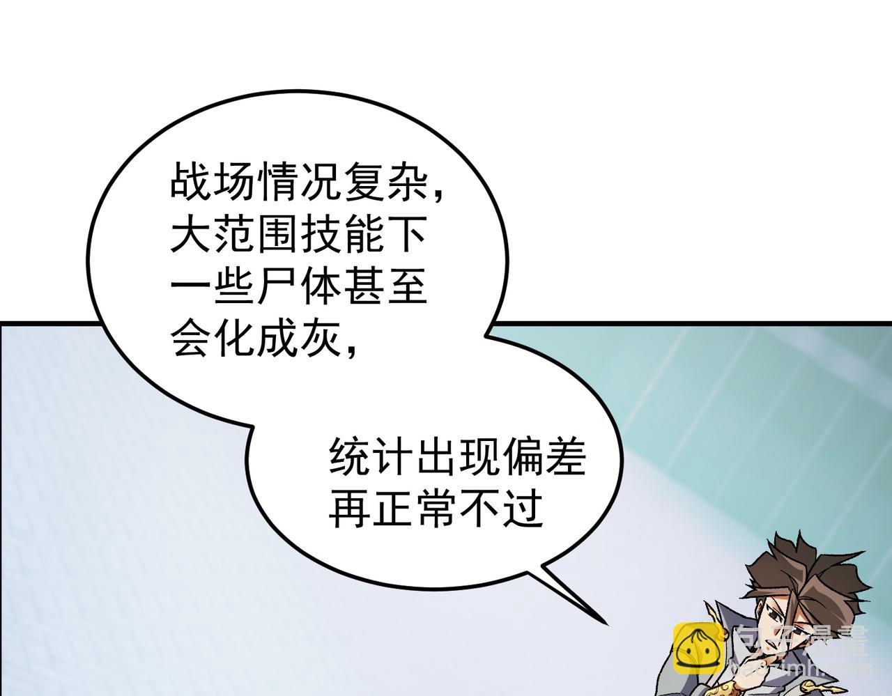 全民轉職：無職的我終結了神明！ - 第191話 甦醒的意義(1/4) - 7