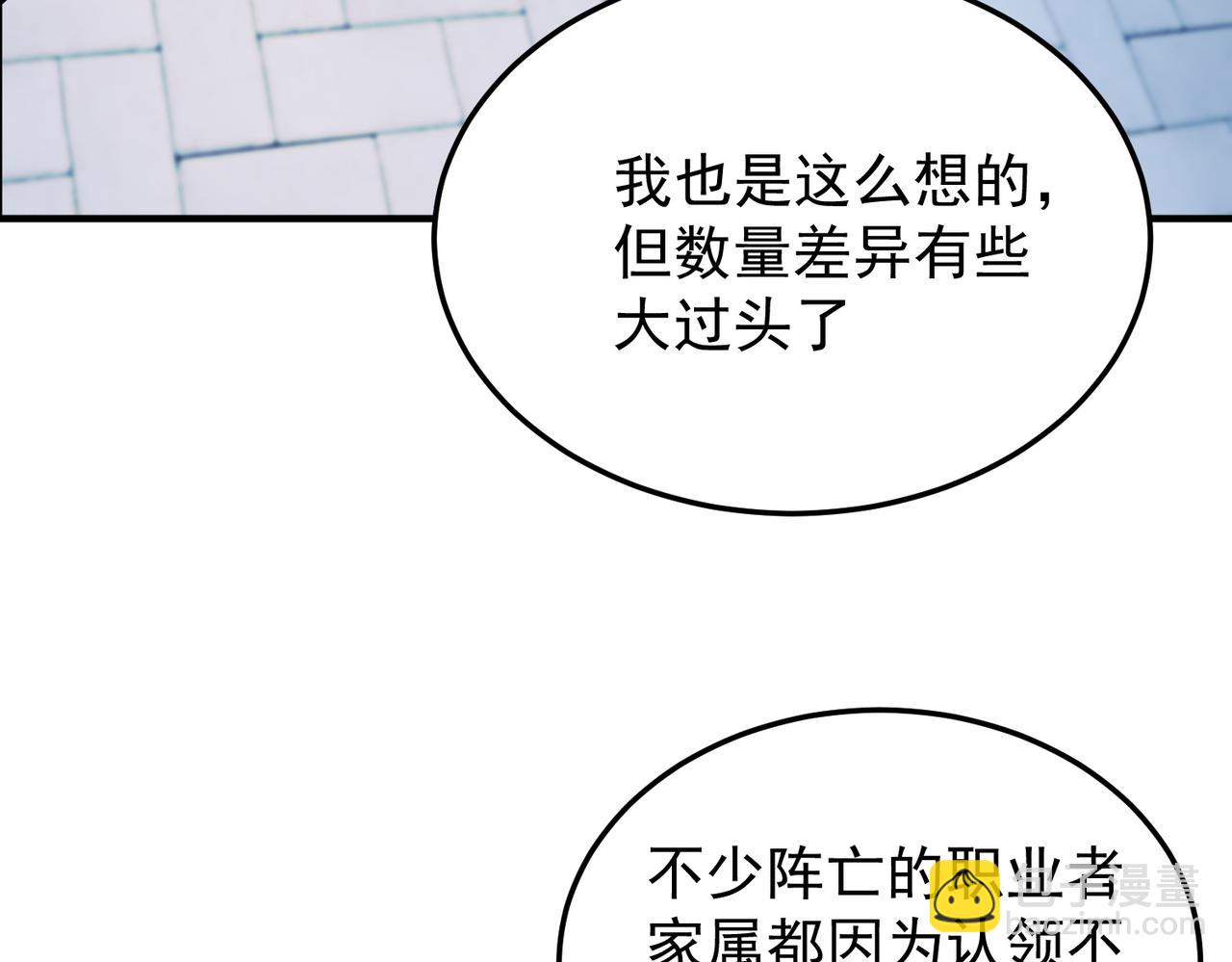 全民轉職：無職的我終結了神明！ - 第191話 甦醒的意義(1/4) - 2