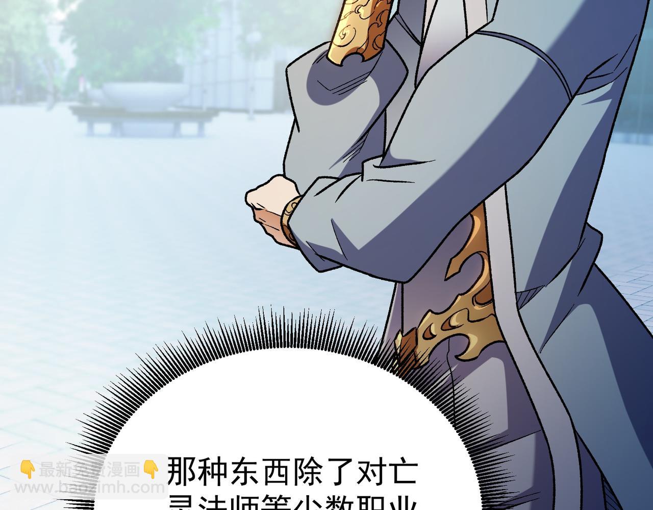 全民轉職：無職的我終結了神明！ - 第191話 甦醒的意義(1/4) - 7