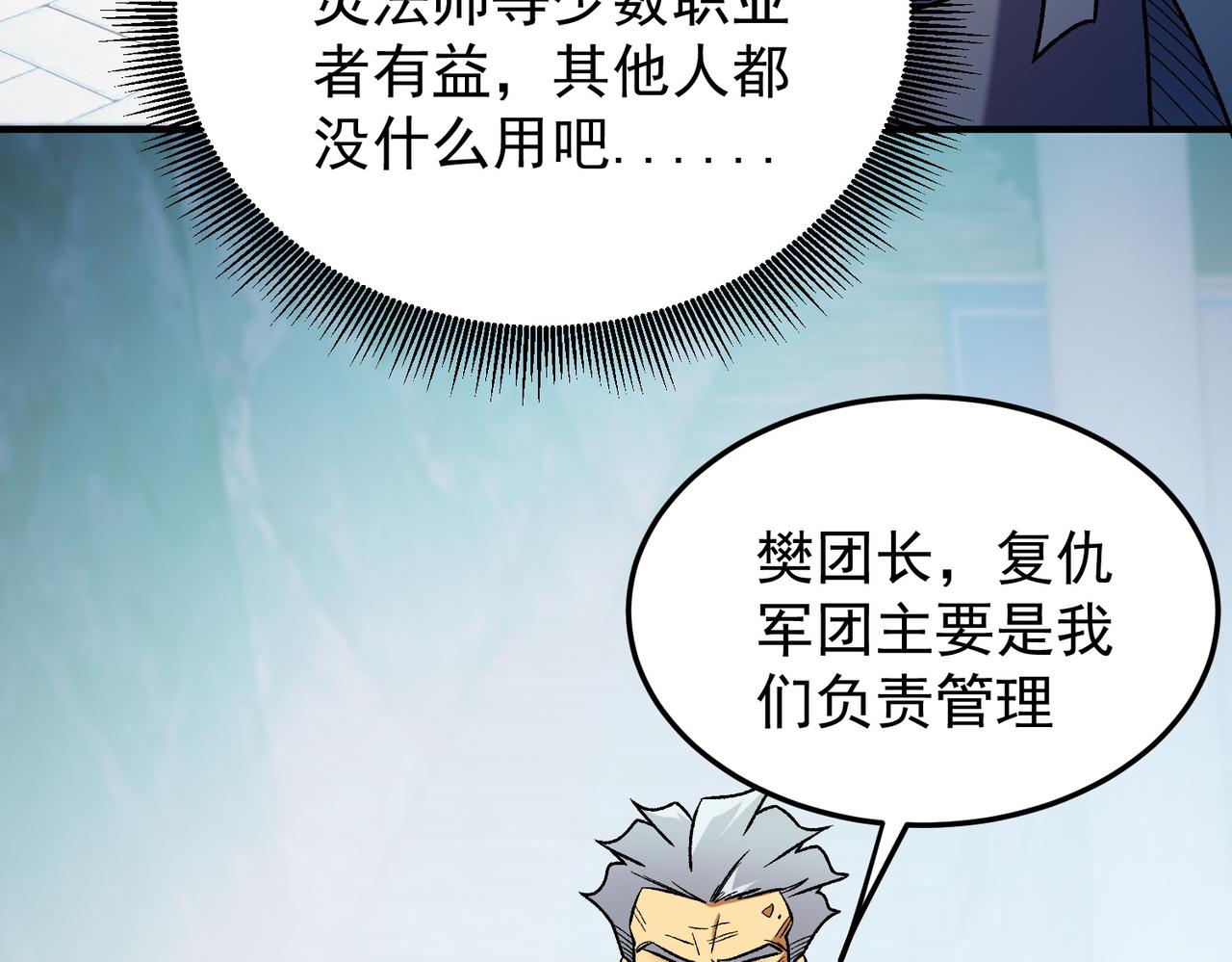 全民轉職：無職的我終結了神明！ - 第191話 甦醒的意義(1/4) - 8