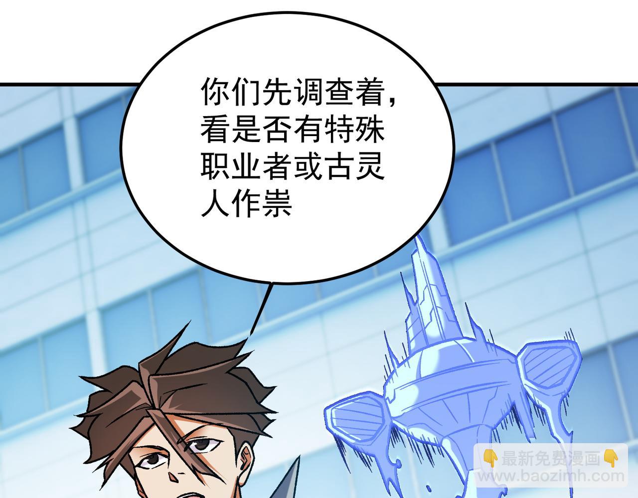 全民轉職：無職的我終結了神明！ - 第191話 甦醒的意義(1/4) - 4