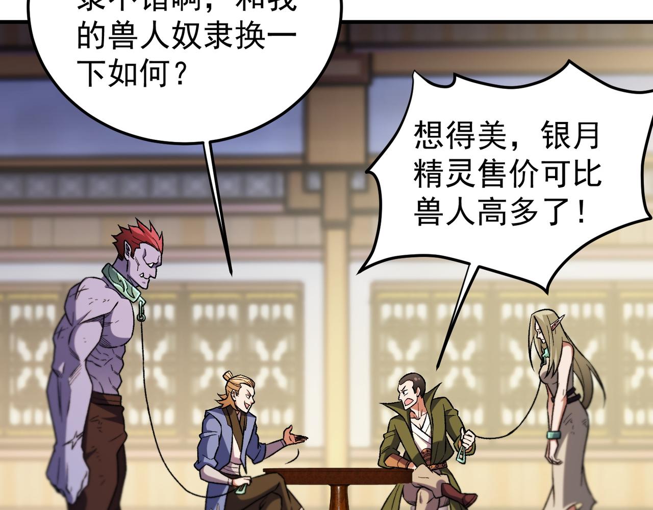 全民轉職：無職的我終結了神明！ - 第191話 甦醒的意義(2/4) - 4