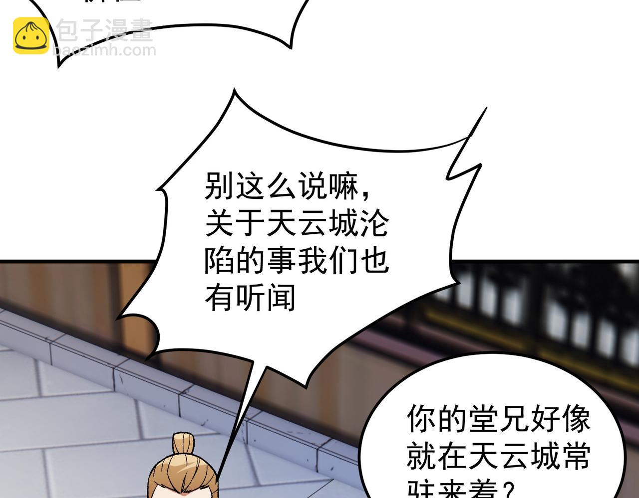 全民轉職：無職的我終結了神明！ - 第191話 甦醒的意義(2/4) - 8