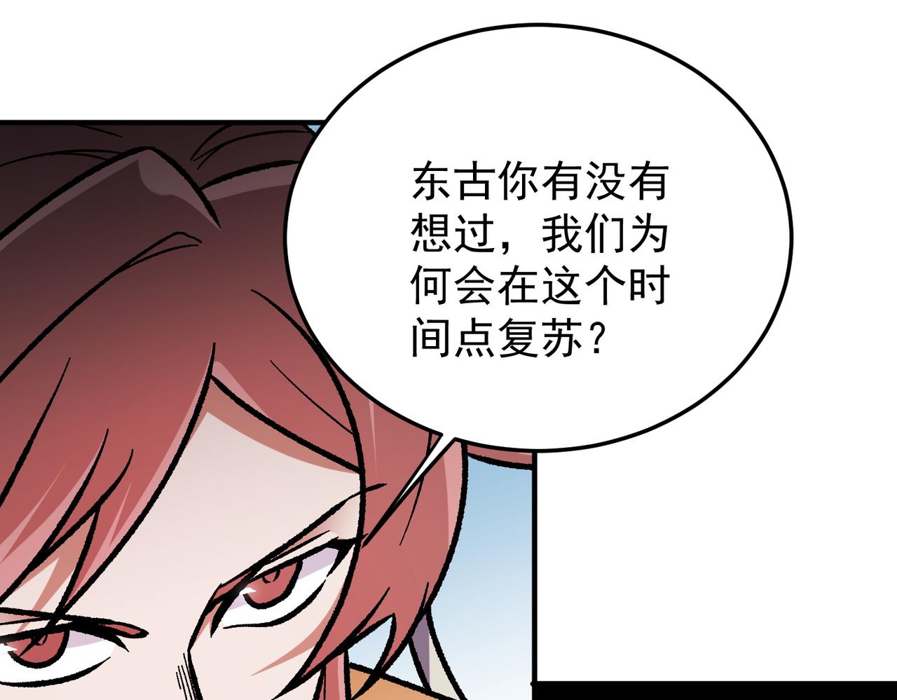 全民轉職：無職的我終結了神明！ - 第191話 甦醒的意義(2/4) - 4