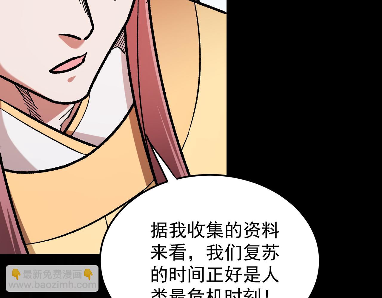 全民轉職：無職的我終結了神明！ - 第191話 甦醒的意義(2/4) - 5