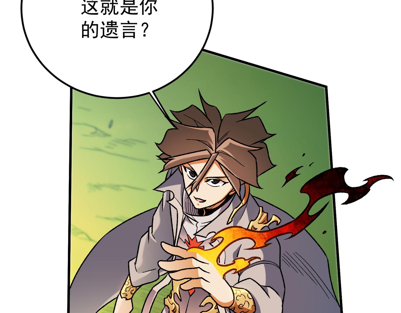 全民轉職：無職的我終結了神明！ - 第193話 BOSS特拉多爾！(3/4) - 8