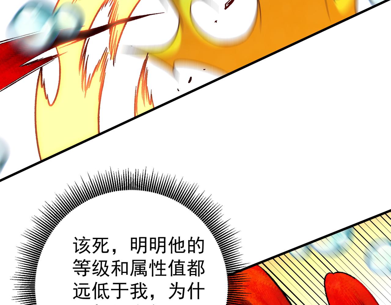 全民轉職：無職的我終結了神明！ - 第193話 BOSS特拉多爾！(3/4) - 4