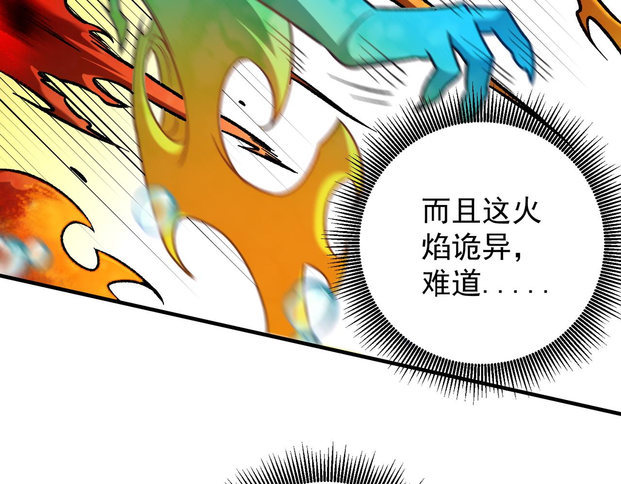 全民轉職：無職的我終結了神明！ - 第193話 BOSS特拉多爾！(3/4) - 6