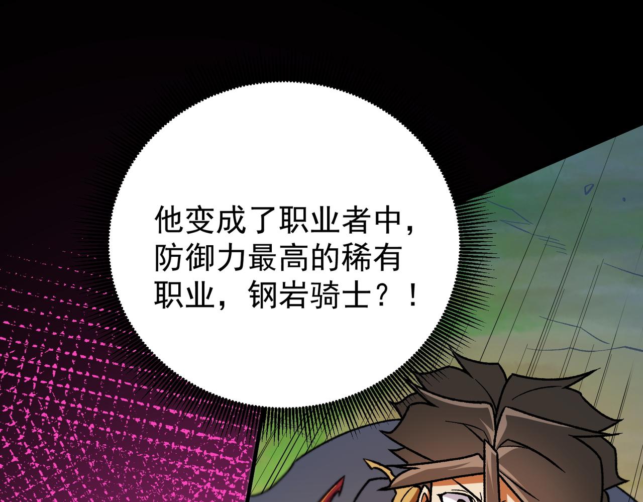 全民轉職：無職的我終結了神明！ - 第193話 BOSS特拉多爾！(4/4) - 2