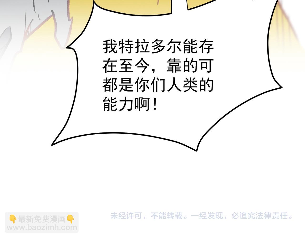 全民轉職：無職的我終結了神明！ - 第193話 BOSS特拉多爾！(4/4) - 2