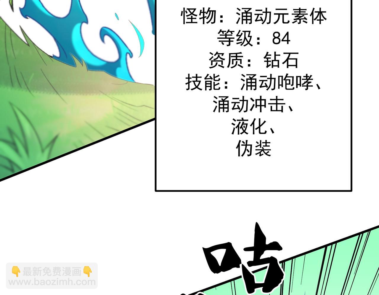 全民轉職：無職的我終結了神明！ - 第193話 BOSS特拉多爾！(1/4) - 1