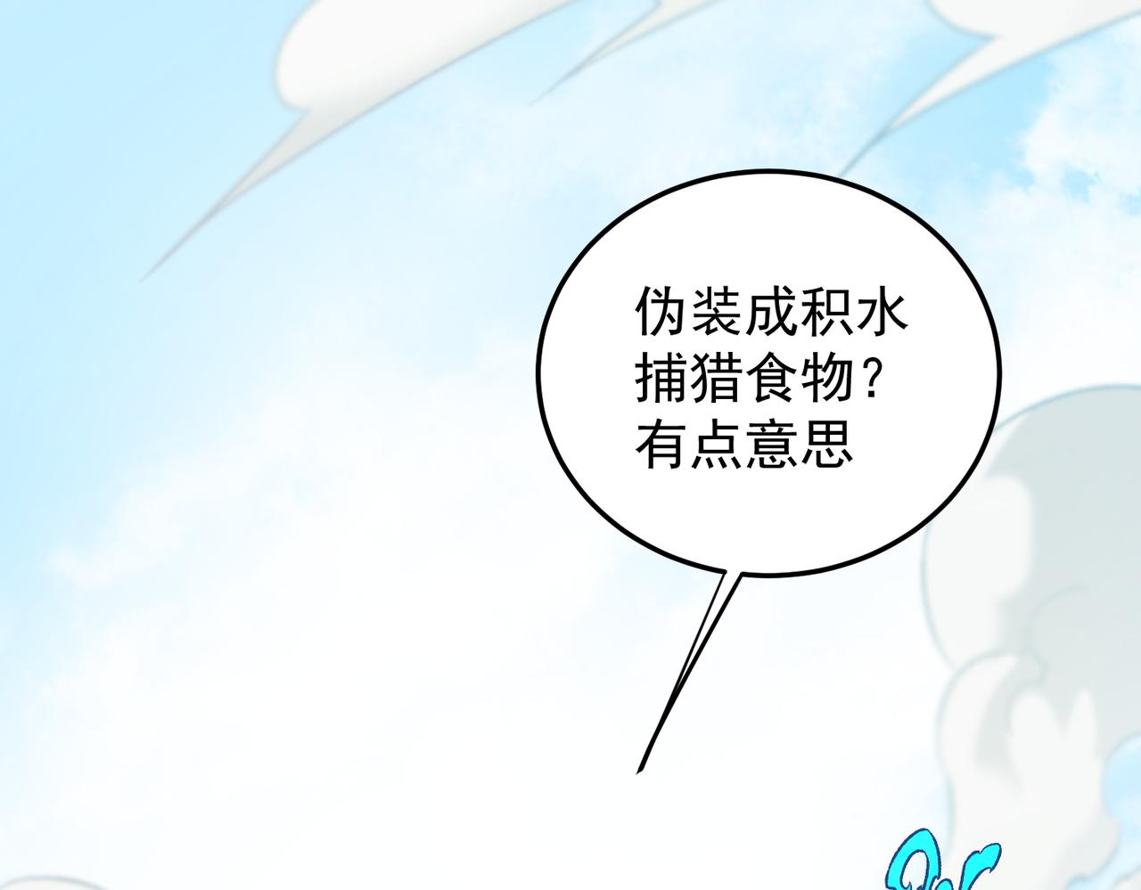 全民轉職：無職的我終結了神明！ - 第193話 BOSS特拉多爾！(1/4) - 5