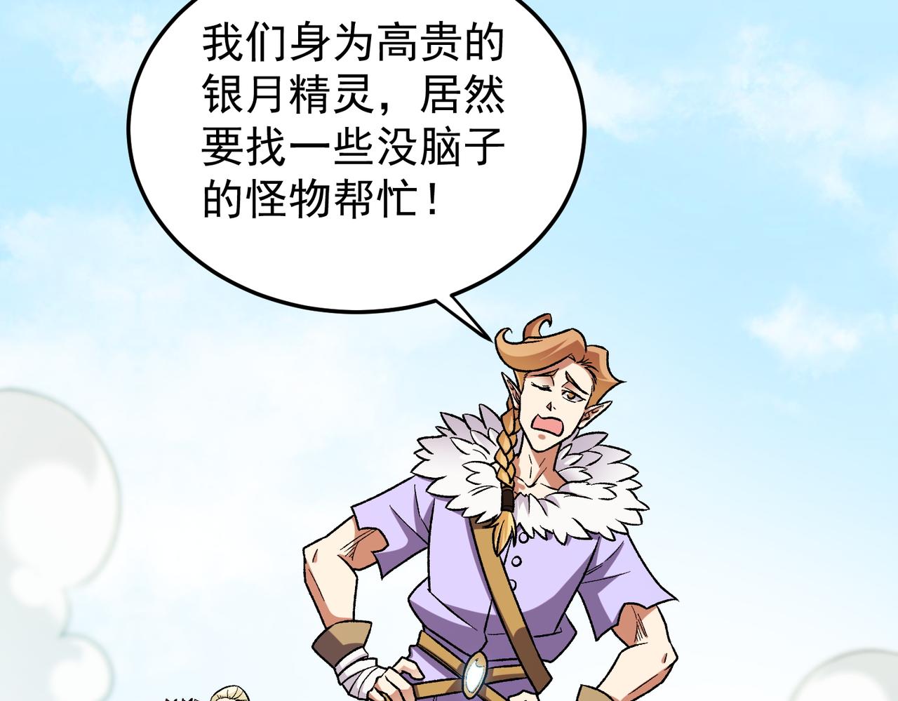 全民轉職：無職的我終結了神明！ - 第193話 BOSS特拉多爾！(2/4) - 8