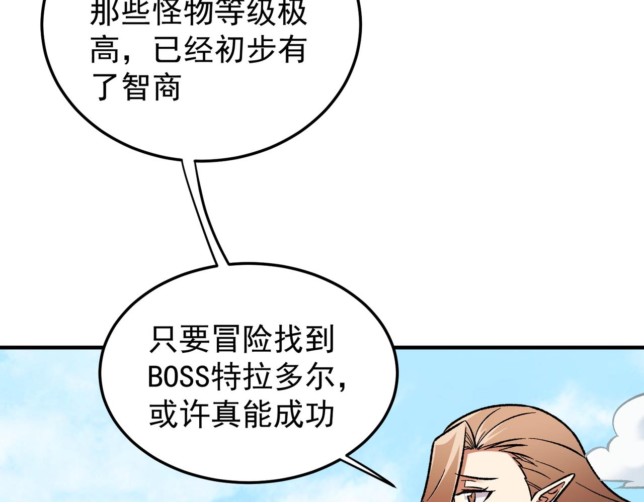 全民轉職：無職的我終結了神明！ - 第193話 BOSS特拉多爾！(2/4) - 3