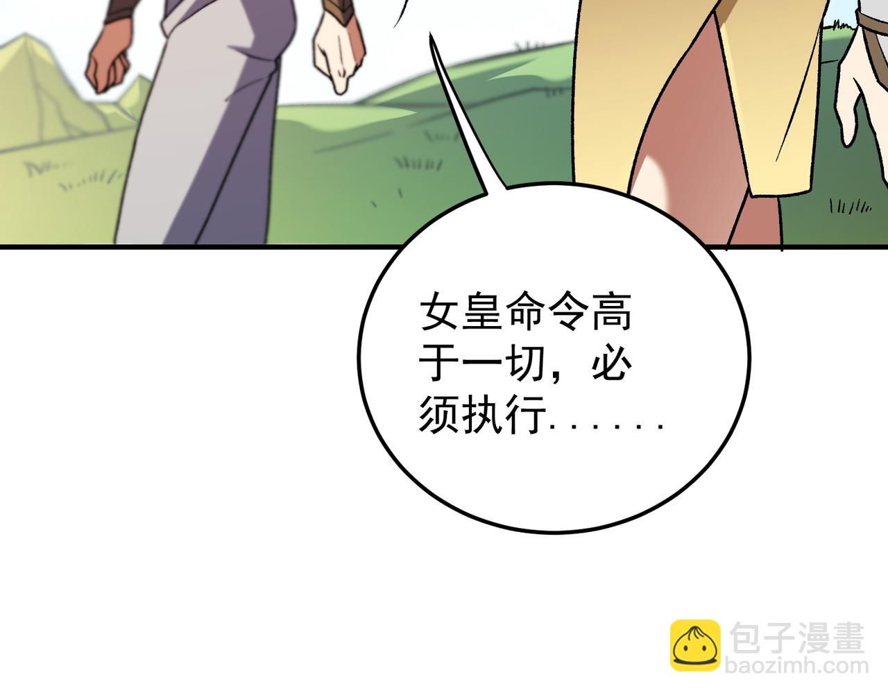 全民轉職：無職的我終結了神明！ - 第193話 BOSS特拉多爾！(2/4) - 5