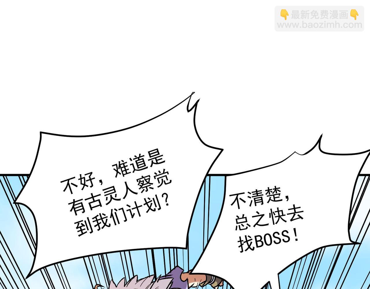 全民轉職：無職的我終結了神明！ - 第193話 BOSS特拉多爾！(2/4) - 3