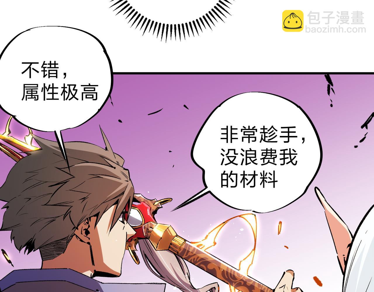 全民轉職：無職的我終結了神明！ - 第21話 極限幸運，他原來是我理想型！(3/3) - 1