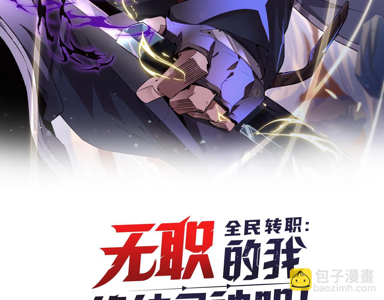 全民转职：无职的我终结了神明！ - 第21话 极限幸运，他原来是我理想型！(1/3) - 2