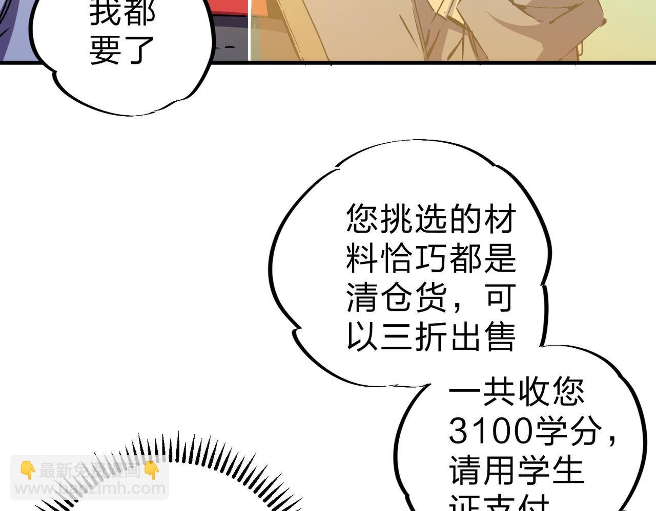 全民轉職：無職的我終結了神明！ - 第21話 極限幸運，他原來是我理想型！(2/3) - 1