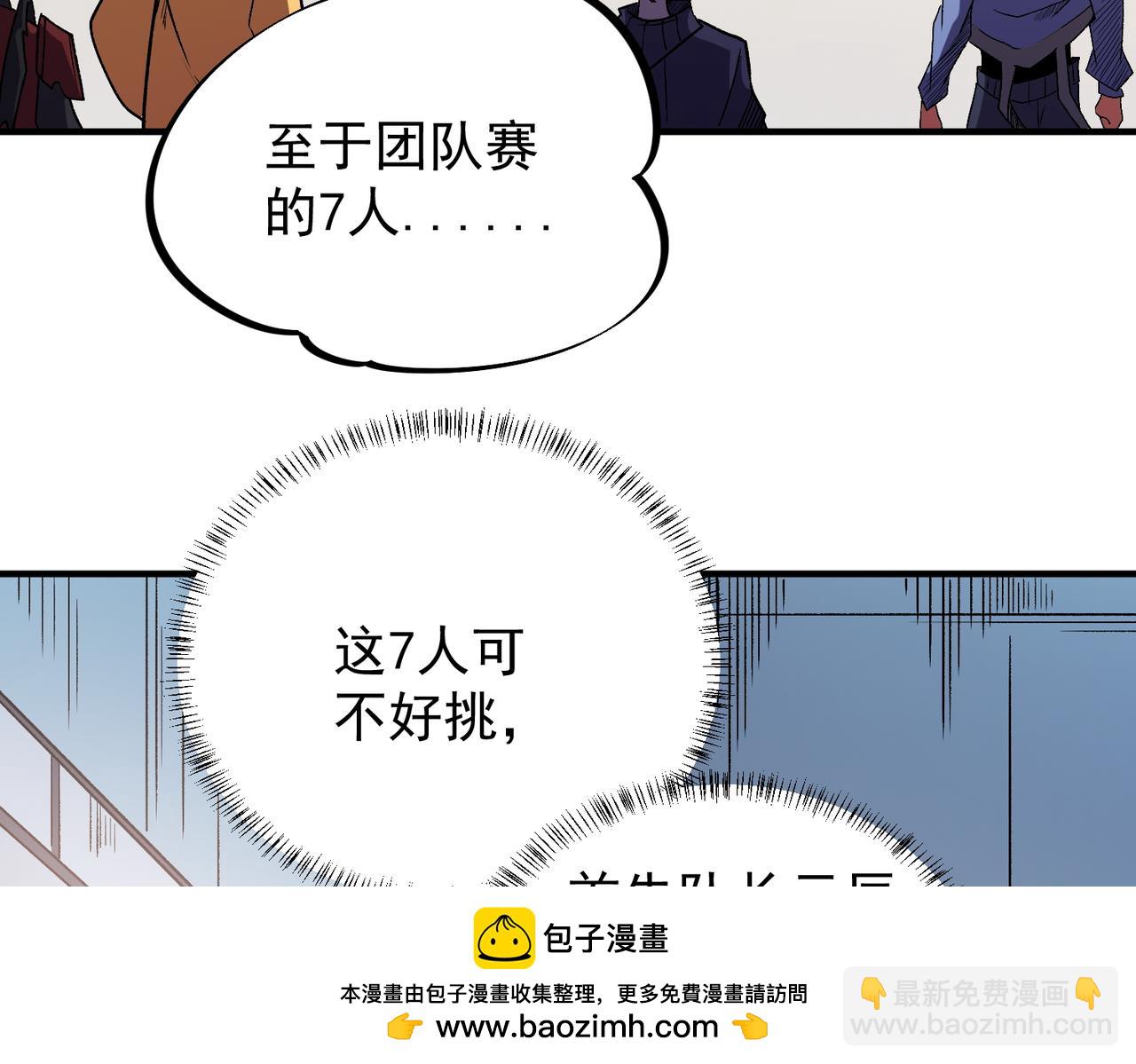 全民轉職：無職的我終結了神明！ - 第23話 公然走後門？這人我不要！(2/3) - 6