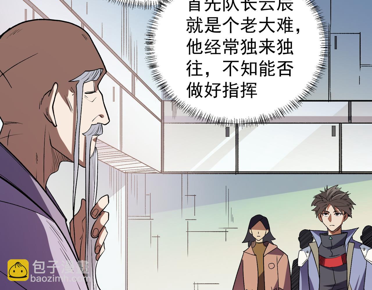 全民轉職：無職的我終結了神明！ - 第23話 公然走後門？這人我不要！(3/3) - 5