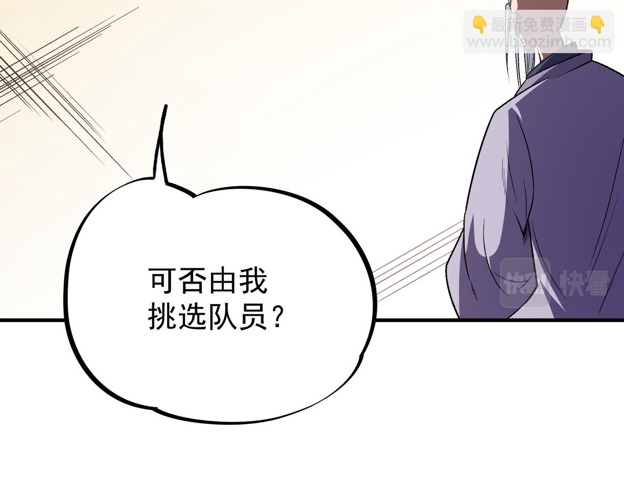 全民轉職：無職的我終結了神明！ - 第23話 公然走後門？這人我不要！(3/3) - 4