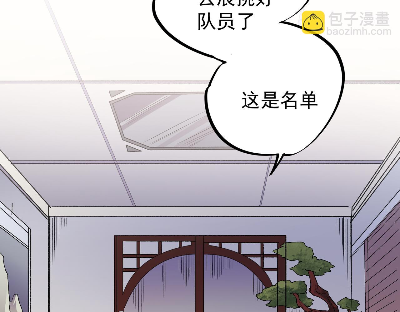 全民轉職：無職的我終結了神明！ - 第23話 公然走後門？這人我不要！(3/3) - 1