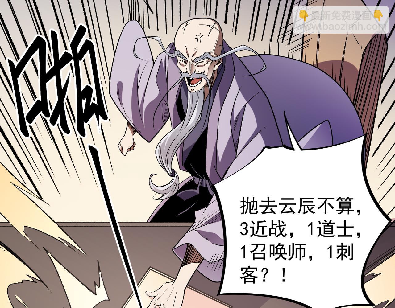 全民轉職：無職的我終結了神明！ - 第23話 公然走後門？這人我不要！(3/3) - 5