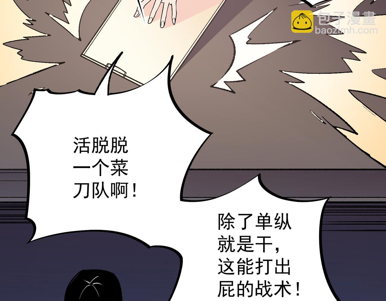 全民轉職：無職的我終結了神明！ - 第23話 公然走後門？這人我不要！(3/3) - 6