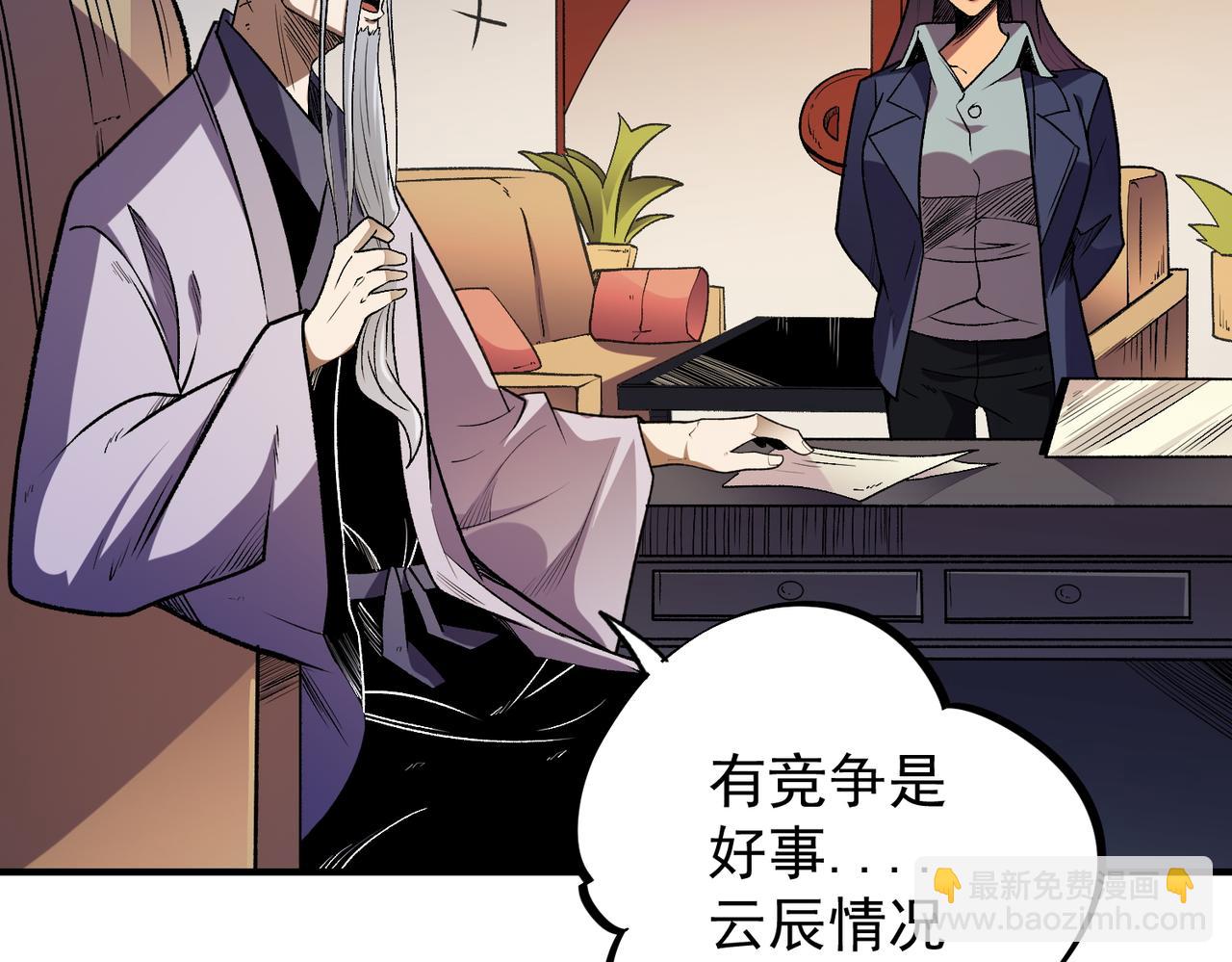 全民轉職：無職的我終結了神明！ - 第23話 公然走後門？這人我不要！(1/3) - 4