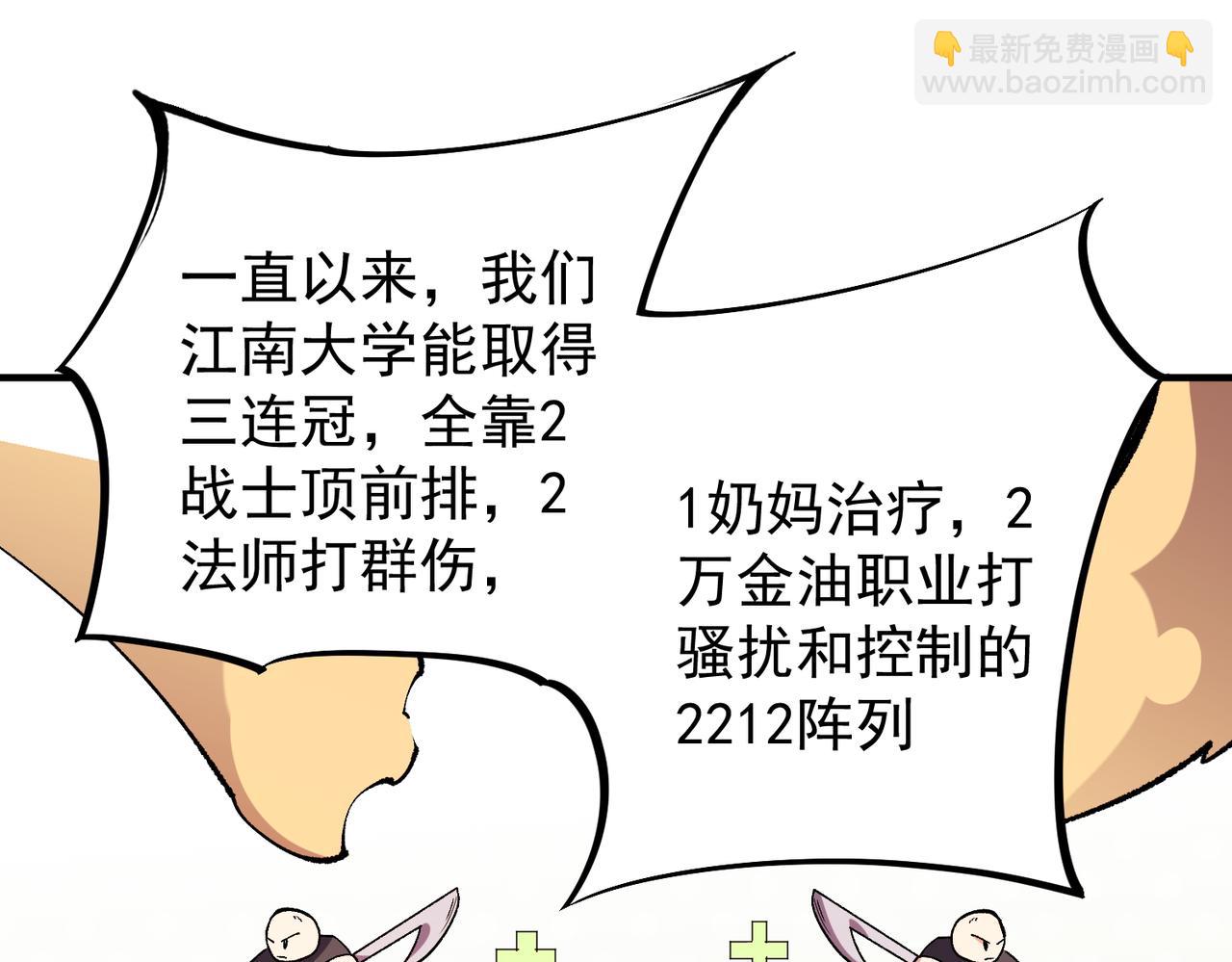 全民轉職：無職的我終結了神明！ - 第23話 公然走後門？這人我不要！(3/3) - 1