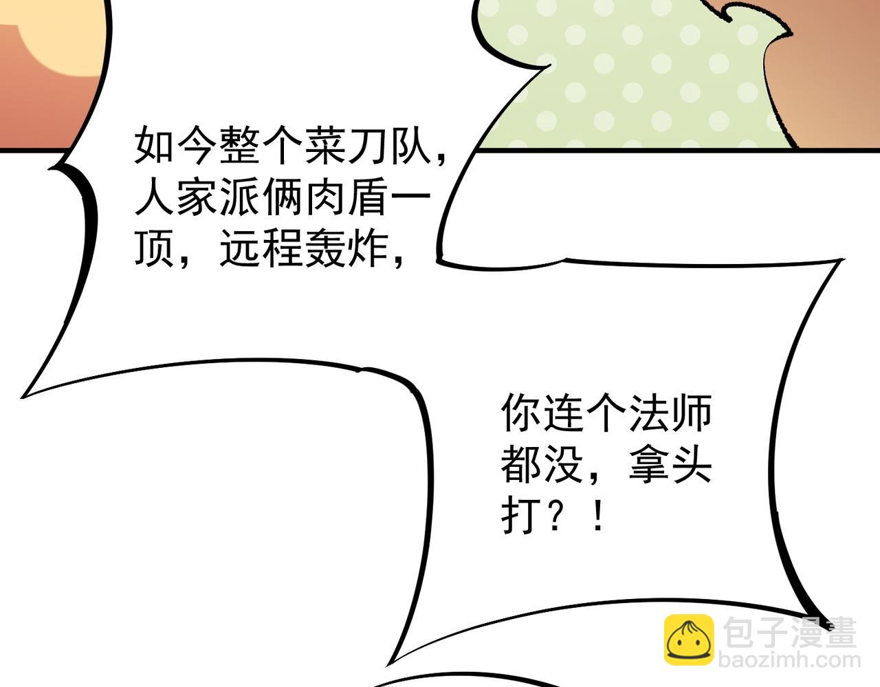 全民轉職：無職的我終結了神明！ - 第23話 公然走後門？這人我不要！(3/3) - 3