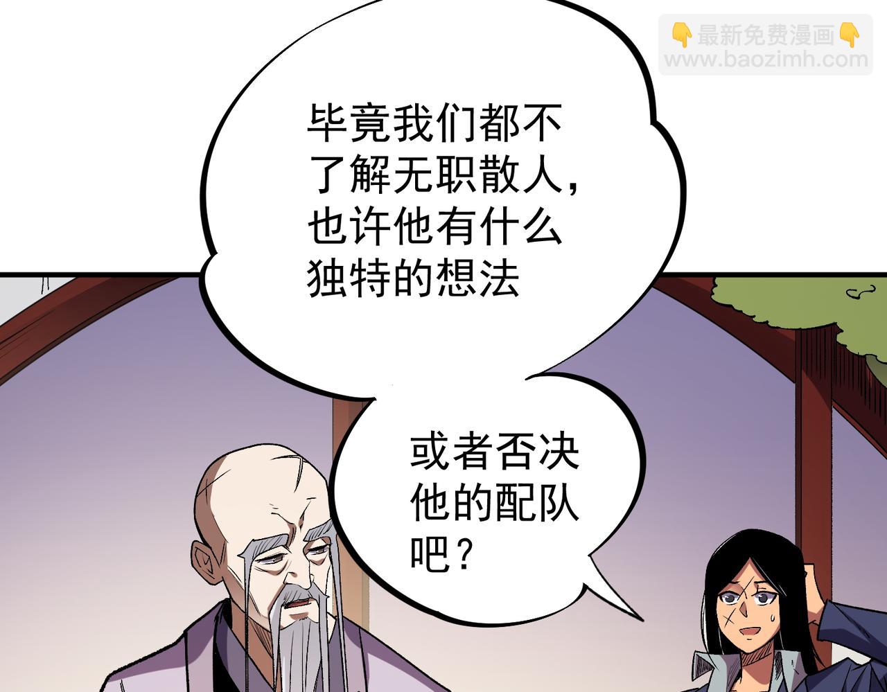 全民轉職：無職的我終結了神明！ - 第23話 公然走後門？這人我不要！(3/3) - 4