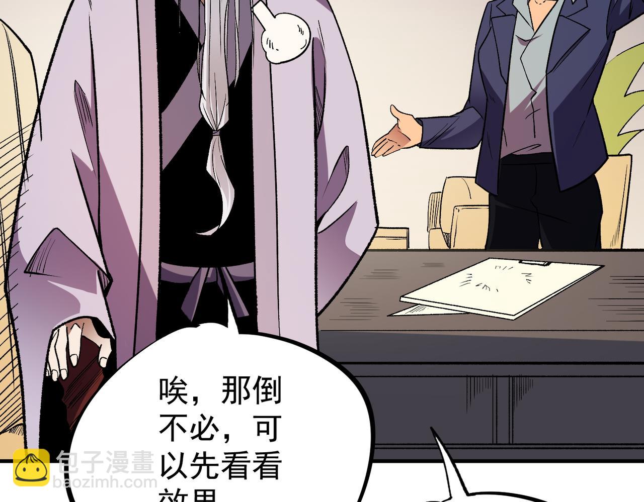 全民轉職：無職的我終結了神明！ - 第23話 公然走後門？這人我不要！(3/3) - 5