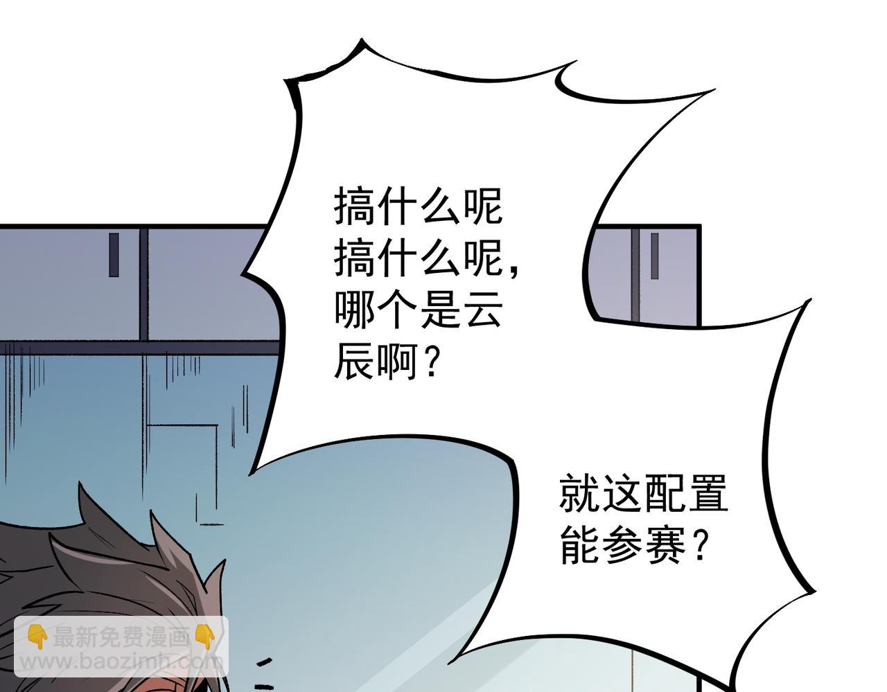 全民轉職：無職的我終結了神明！ - 第23話 公然走後門？這人我不要！(3/3) - 4