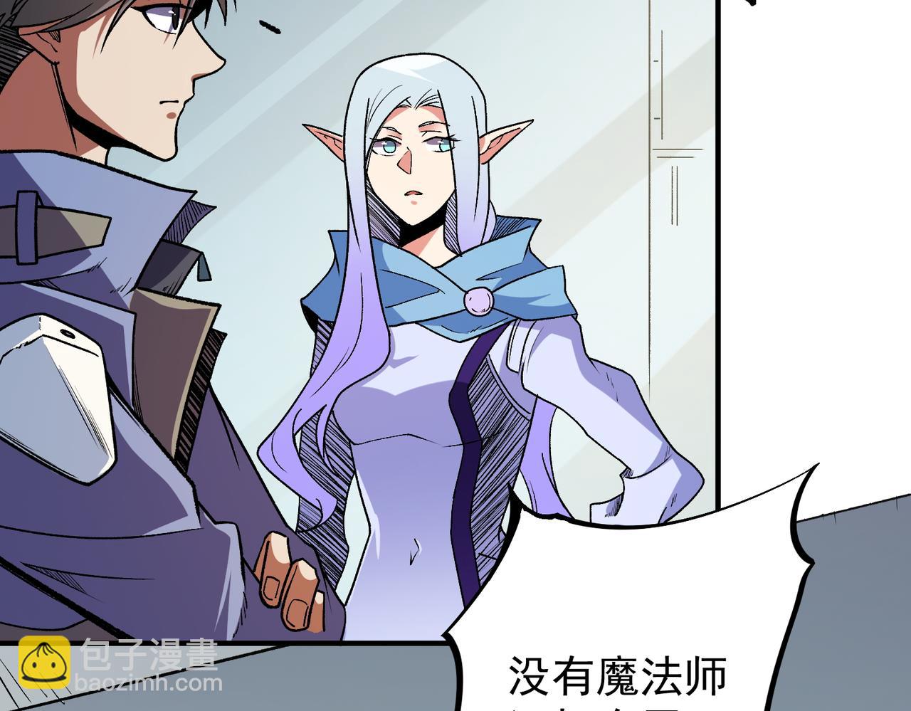 全民轉職：無職的我終結了神明！ - 第23話 公然走後門？這人我不要！(3/3) - 5