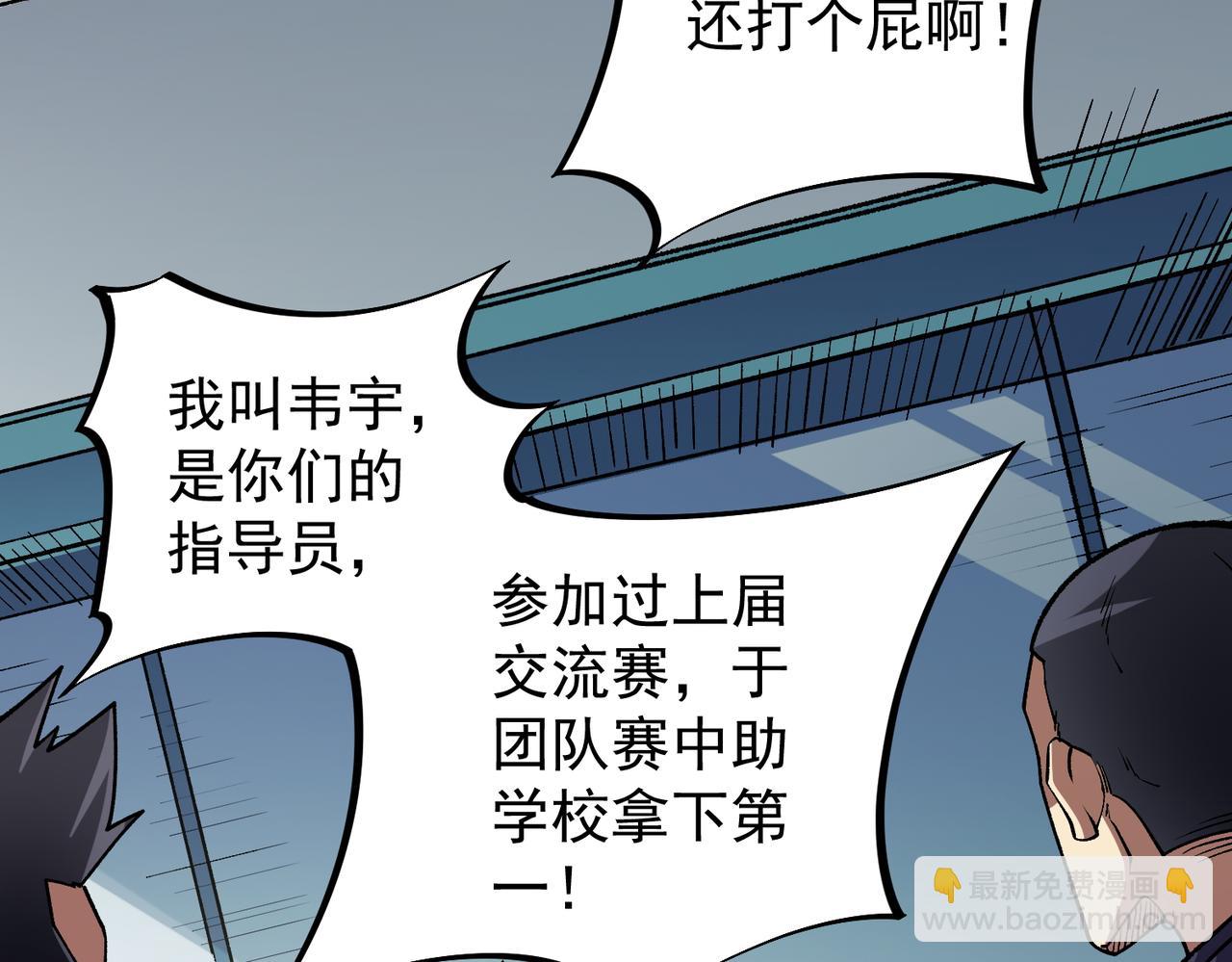 全民轉職：無職的我終結了神明！ - 第23話 公然走後門？這人我不要！(3/3) - 6