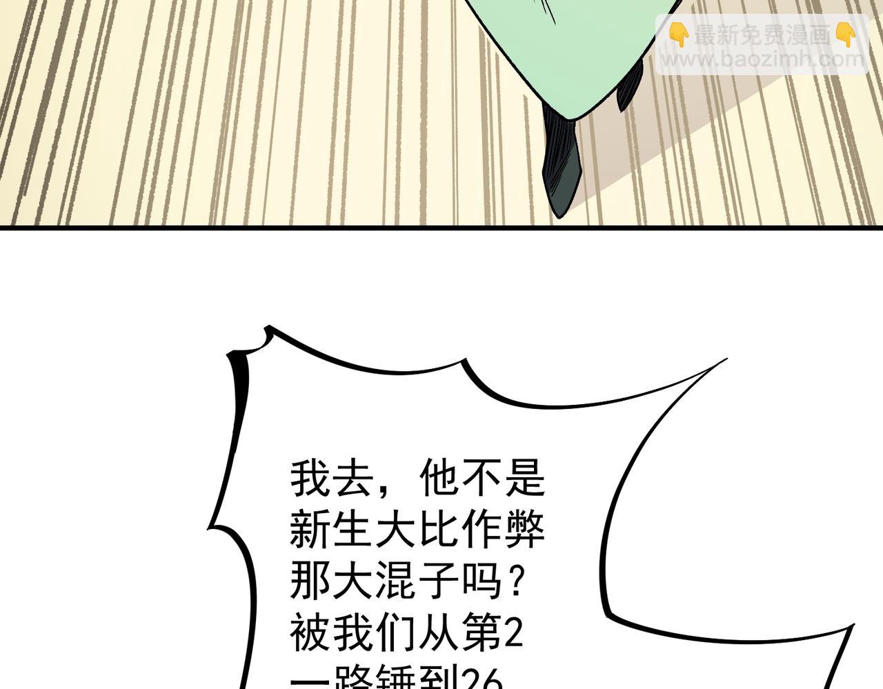 全民轉職：無職的我終結了神明！ - 第23話 公然走後門？這人我不要！(3/3) - 4