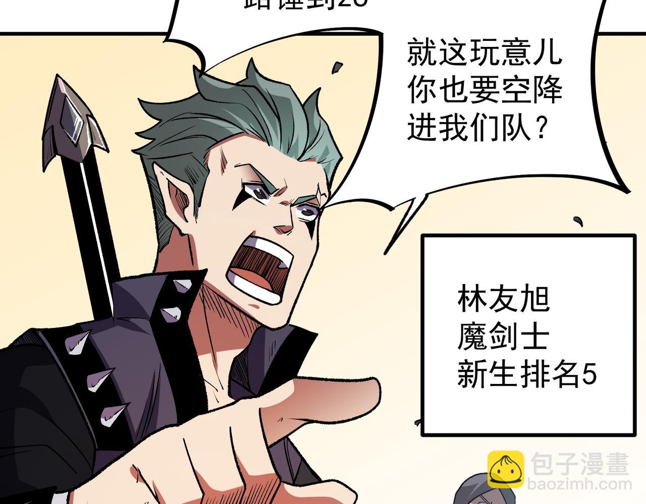 全民轉職：無職的我終結了神明！ - 第23話 公然走後門？這人我不要！(3/3) - 5