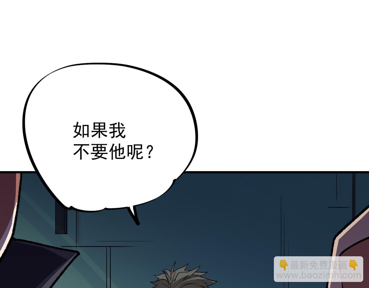 全民轉職：無職的我終結了神明！ - 第23話 公然走後門？這人我不要！(3/3) - 8