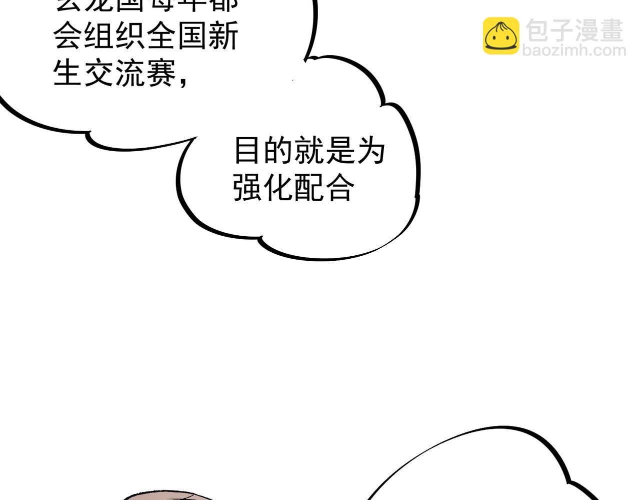 全民轉職：無職的我終結了神明！ - 第23話 公然走後門？這人我不要！(1/3) - 5