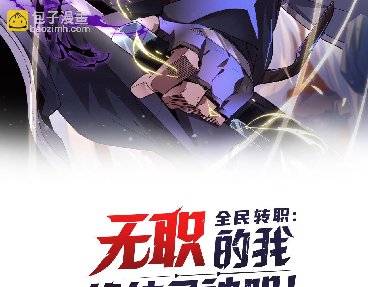 全民轉職：無職的我終結了神明！ - 第23話 公然走後門？這人我不要！(1/3) - 5